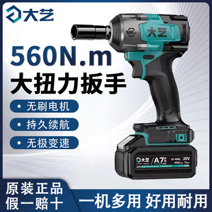 大艺电动扳手大扭力560电动工具锂电池A7原装正品充电冲击扳手