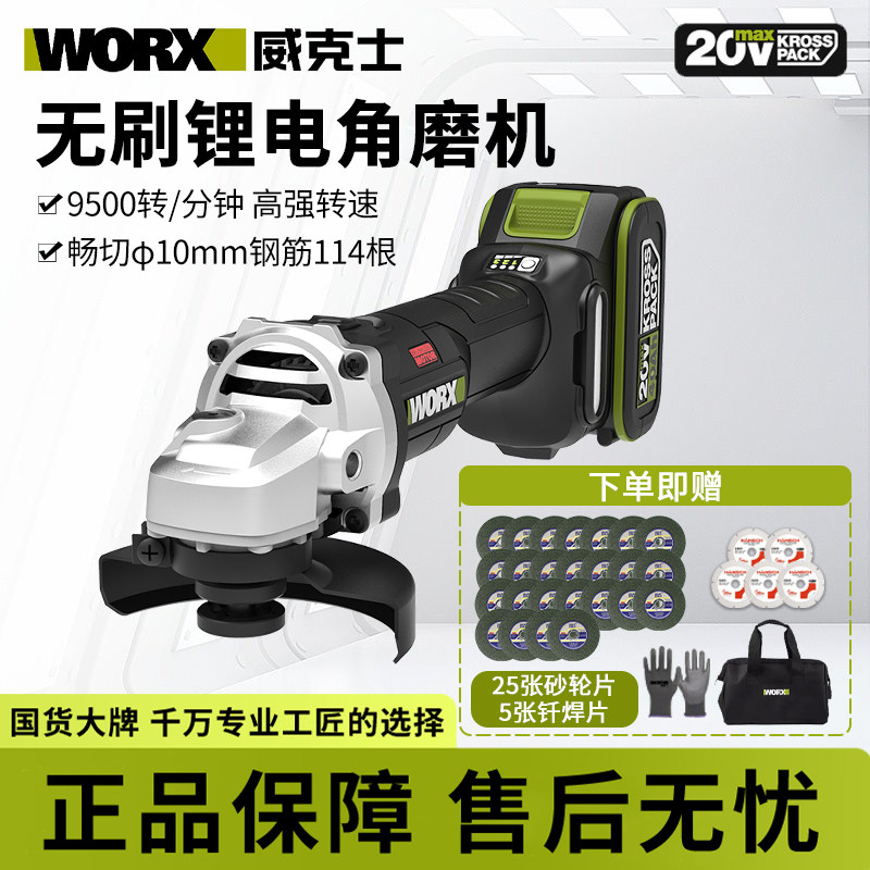 威克士WU806无刷角磨机超细手柄充电式抛光20V打磨切割机WU835