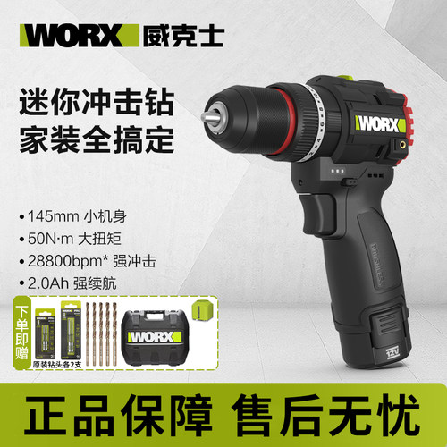 威克士无刷冲击钻两用WE204T锂电多功能电钻家用小型手枪钻手电钻