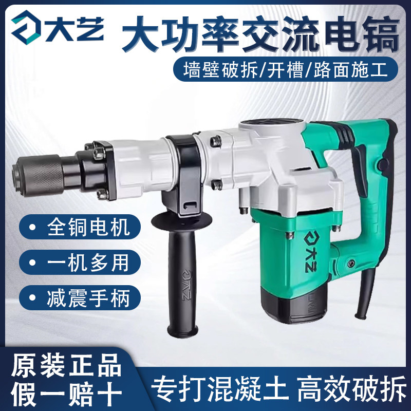 大艺重型电镐工业级大功率混凝土开槽拆墙利器单用电锤电动工具