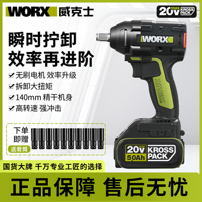 威克士WU289电动扳手冲击大扭力风炮500牛米锂电汽修架子工WU279