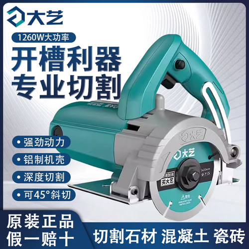 大艺石材切割机家用瓷砖云石机01-110S手提式木工电锯大功率开槽