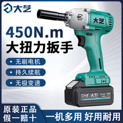大艺电动扳手大扭力无刷电机A7-6822G锂电冲击风炮汽修木工电扳