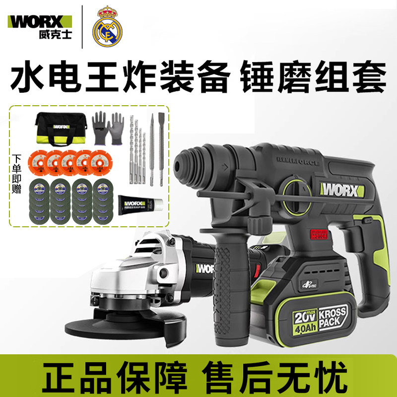 威克士锂电锤磨套装充电电锤冲击钻WU387磨光机角磨机WU806