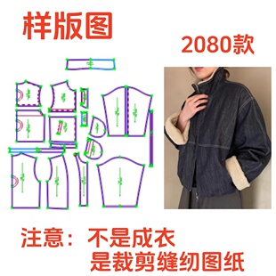 DIY服装 立领保暖夹克外套样板设计制作图 纸样裁剪图2080款
