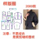 DIY服装 纸样裁剪图2080款 立领保暖夹克外套样板设计制作图