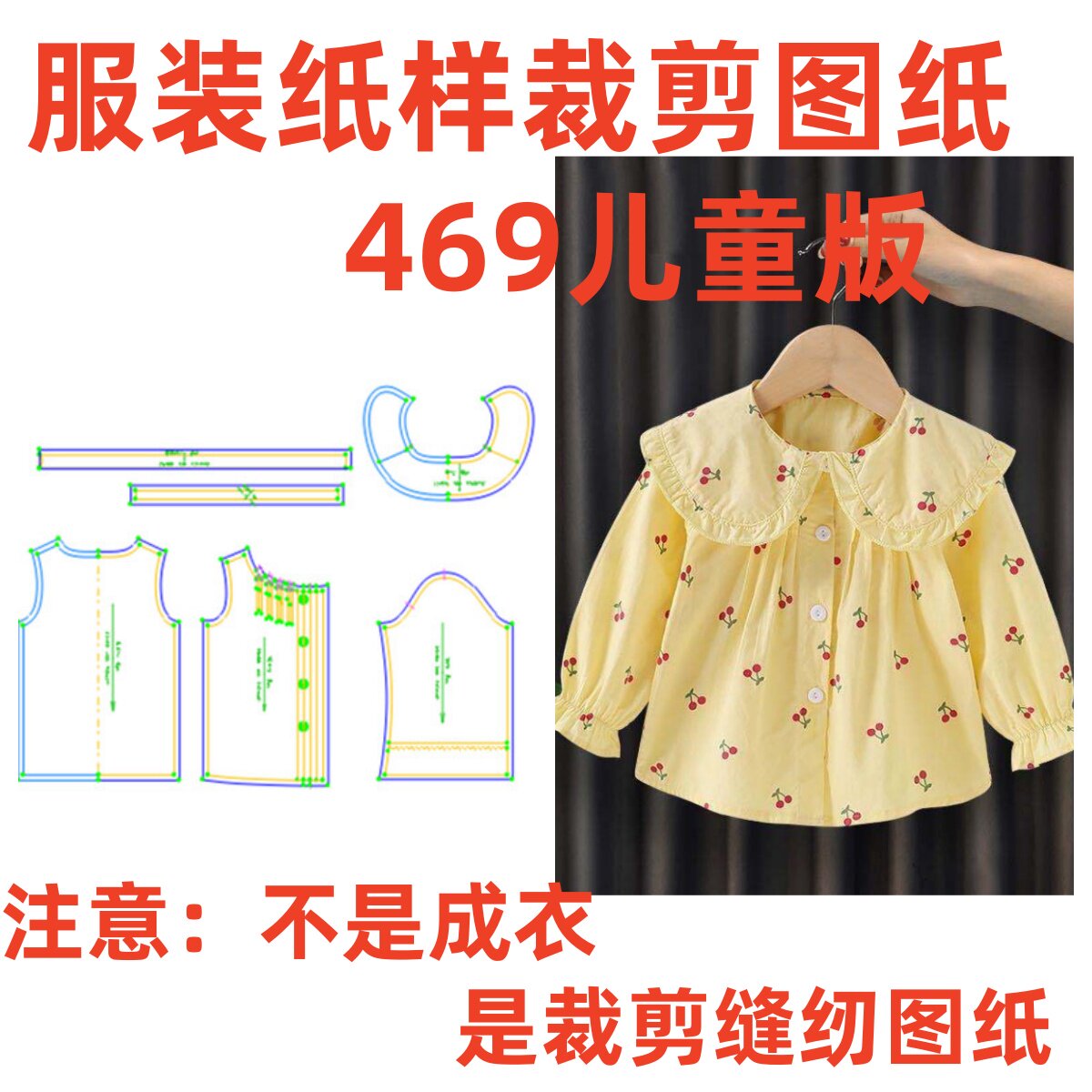 DIY女童娃娃领衬衫裁剪图纸469款宝宝服装纸样手工制作样板