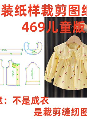 DIY女童娃娃领衬衫裁剪图纸469款宝宝服装纸样手工制作样板