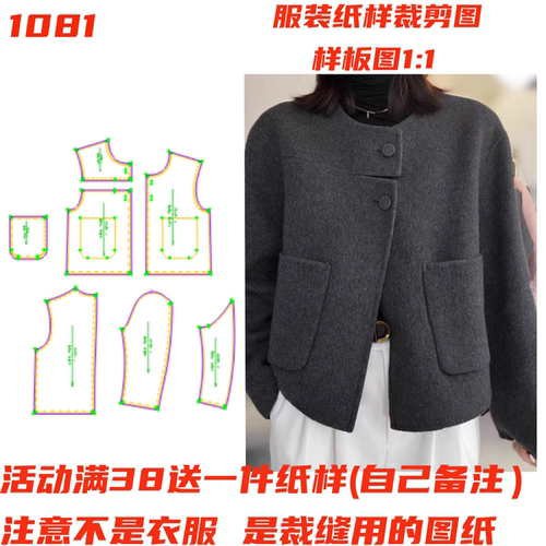 服装纸样裁剪图双面羊绒短样板