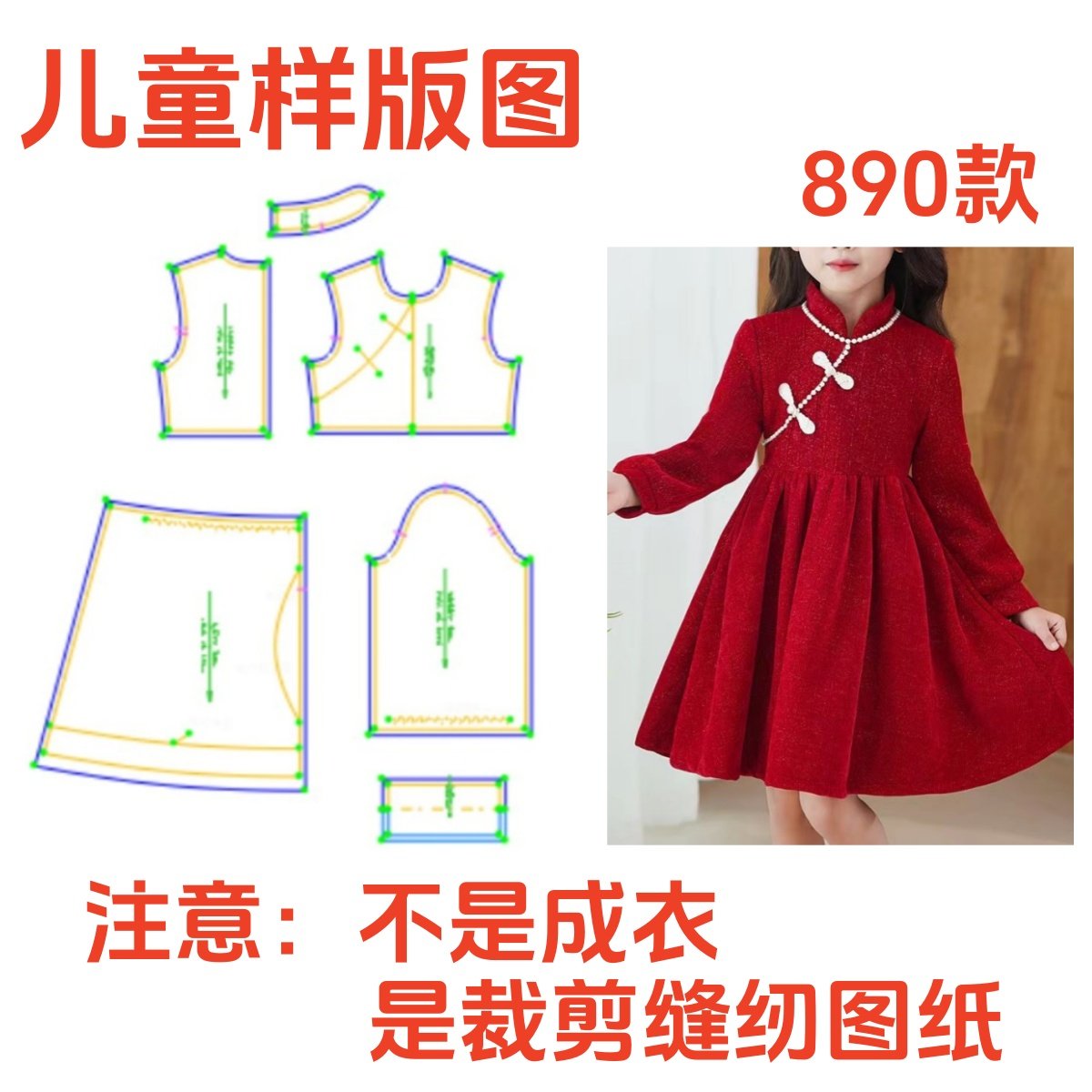 裁剪图纸打版女童旗袍连衣裙纸样图片