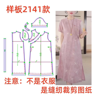 服装纸样裁剪图2141款新中式改良旗袍连衣裙样板图纸diy1:1设计