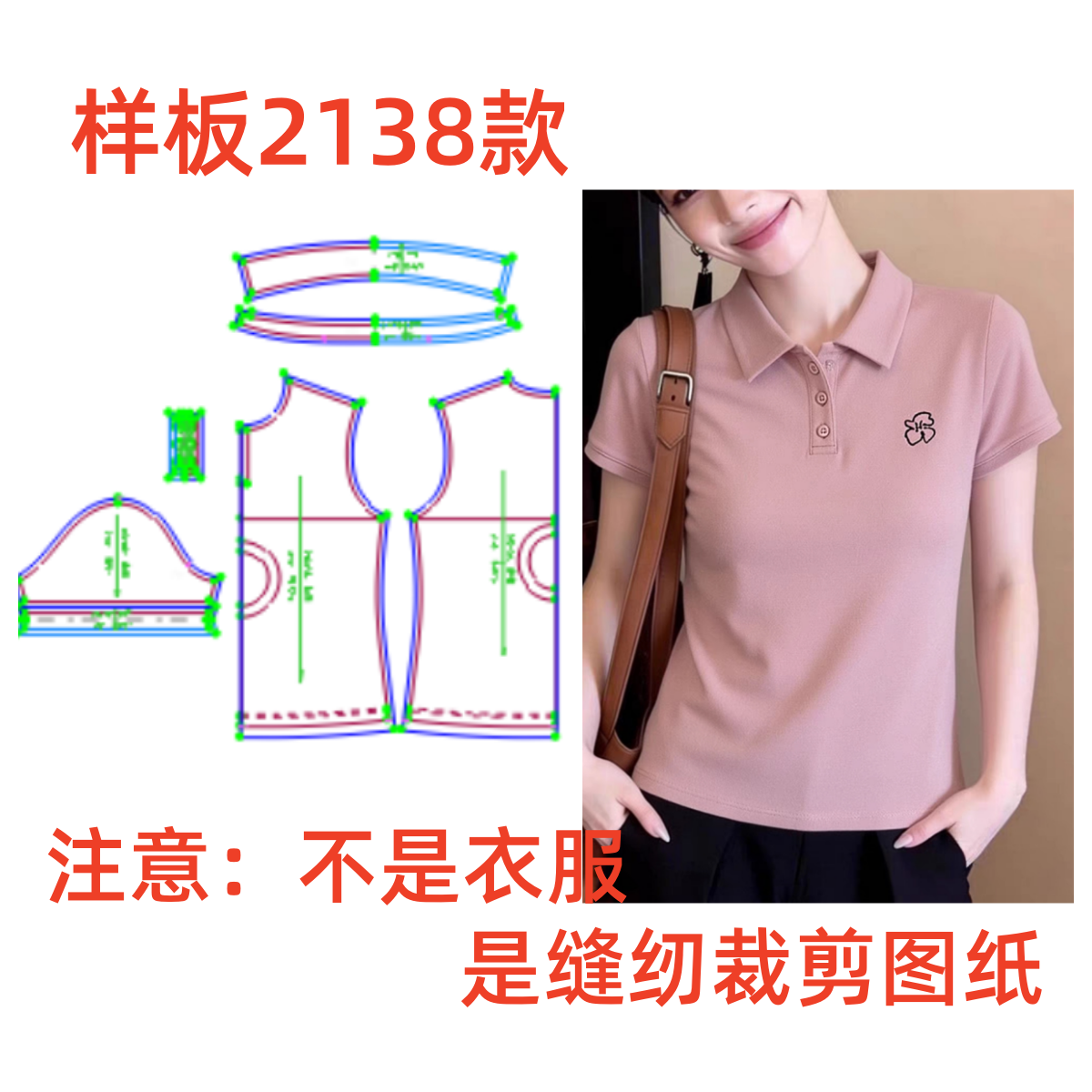 服装纸样裁剪2138款图女士休闲正肩POLO衫弹力T恤样板图纸diy1:1