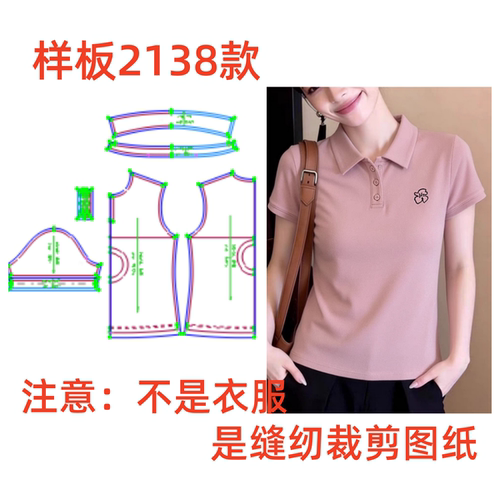 服装纸样裁剪2138款图女士休闲正肩POLO衫弹力T恤样板图纸diy1:1