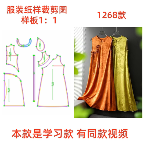 提花文艺风无袖连衣裙纸样裁剪图