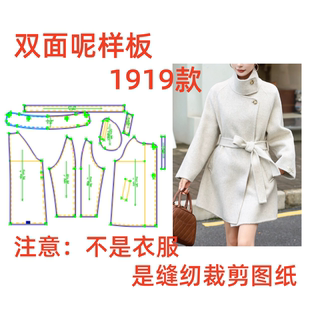 双面呢外套纸样diy1 图1919女士秋冬立领插肩袖 1设计 裁剪制版 服装
