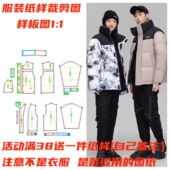 羽绒纸样1104款 保暖面包服纸样缝纫裁剪图手工DIY1 时尚 拼接短款
