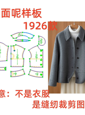 服装纸样裁剪图1926女士方领短款落肩袖双面呢大衣样版diy1:1设计