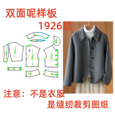 服装纸样裁剪图1926女士方领短款落肩袖双面呢大衣样版diy1:1设计