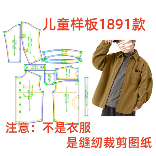 服装纸样裁剪图中大童1891春秋灯芯绒上衣外套样板图diy1:1设计