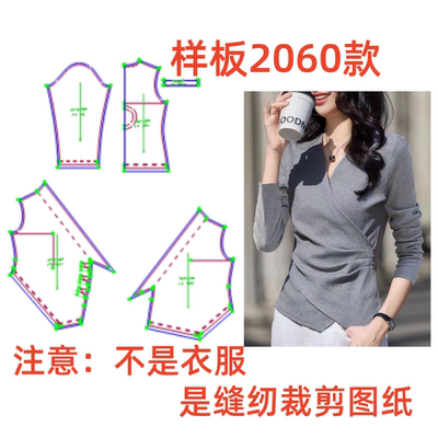DIY缝纫服装纸样设计感2060款V领抽褶显瘦弹力打底衫样板1:1裁剪