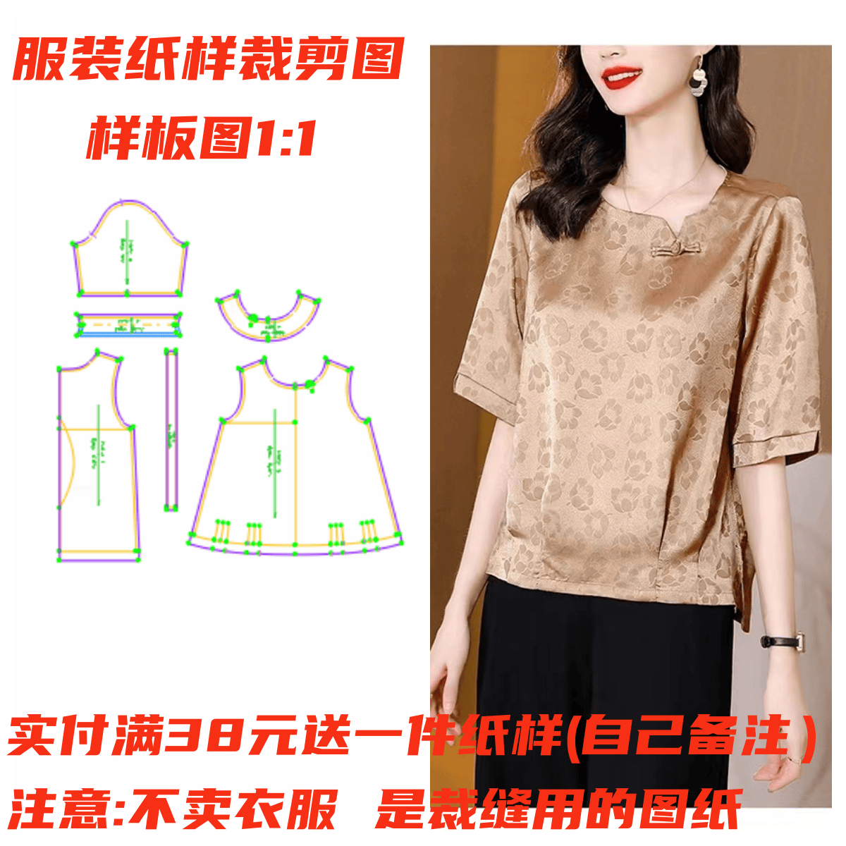 服装缝纫裁剪图1251款上衣女妈妈夏装新款宽松遮肚子小衫纸样1:1