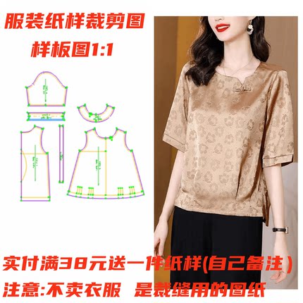 服装缝纫裁剪图1251款上衣女妈妈夏装新款宽松遮肚子小衫纸样1:1