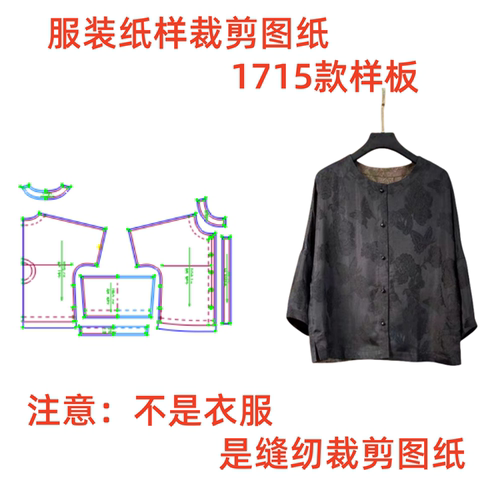 服装纸样裁剪图1715款女士宽松香云纱圆领上衣diy样板图纸1:1设计