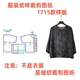 女士宽松香云纱圆领上衣diy样板图纸1 服装 纸样裁剪图1715款 1设计