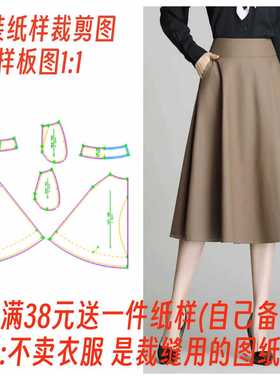 服装制作样板1272新款纸样女装高腰A字半身裙裁剪diy图纸版1:1