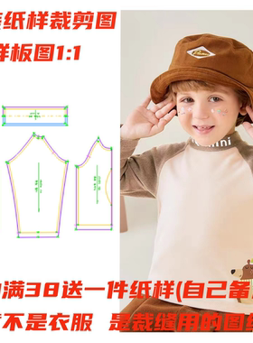 服装纸样裁剪图儿童打底衫样板