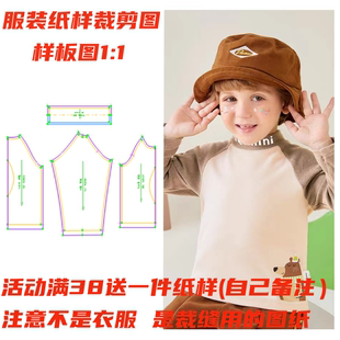 衣依纸样1073款 儿童半高领保暖打底衫T恤纸样 缝纫裁剪样板图DIY