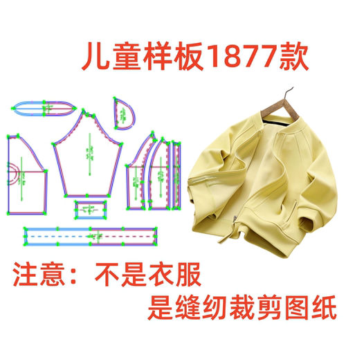 服装纸样裁剪图1877款儿童宽松插肩袖棒球服外套样板图diy11