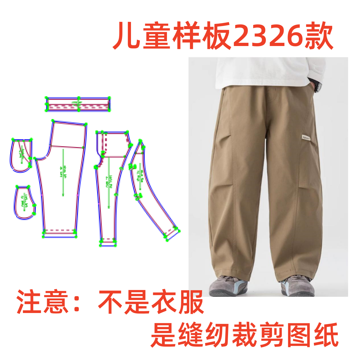 服装纸样中大童2326春秋户外宽松工装裤长裤缝纫裁剪样板1:1diy