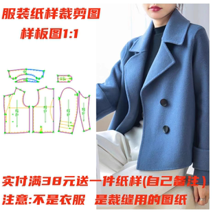 双面妮样板1087款 领短外套纸样缝纫裁剪样板图手工DIY 女士西装