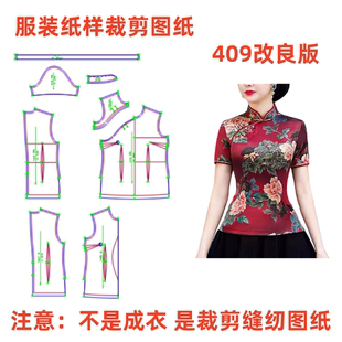 媽媽唐裝 紙樣19409新式 旗袍上衣改良復古修身 唐裝 剪裁圖紙 DIY女裝