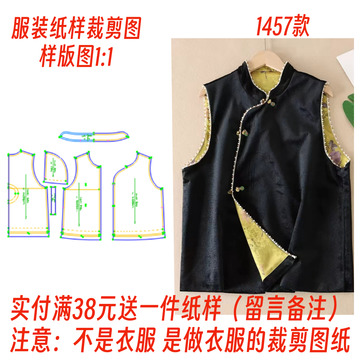 1:1纸样裁剪制作图1457秋冬新中式国风无袖坎肩背心打版设计图纸,居家布艺,其他/配件/DIY/缝纫,淘宝优惠券,粉丝福利购,淘宝优惠卷