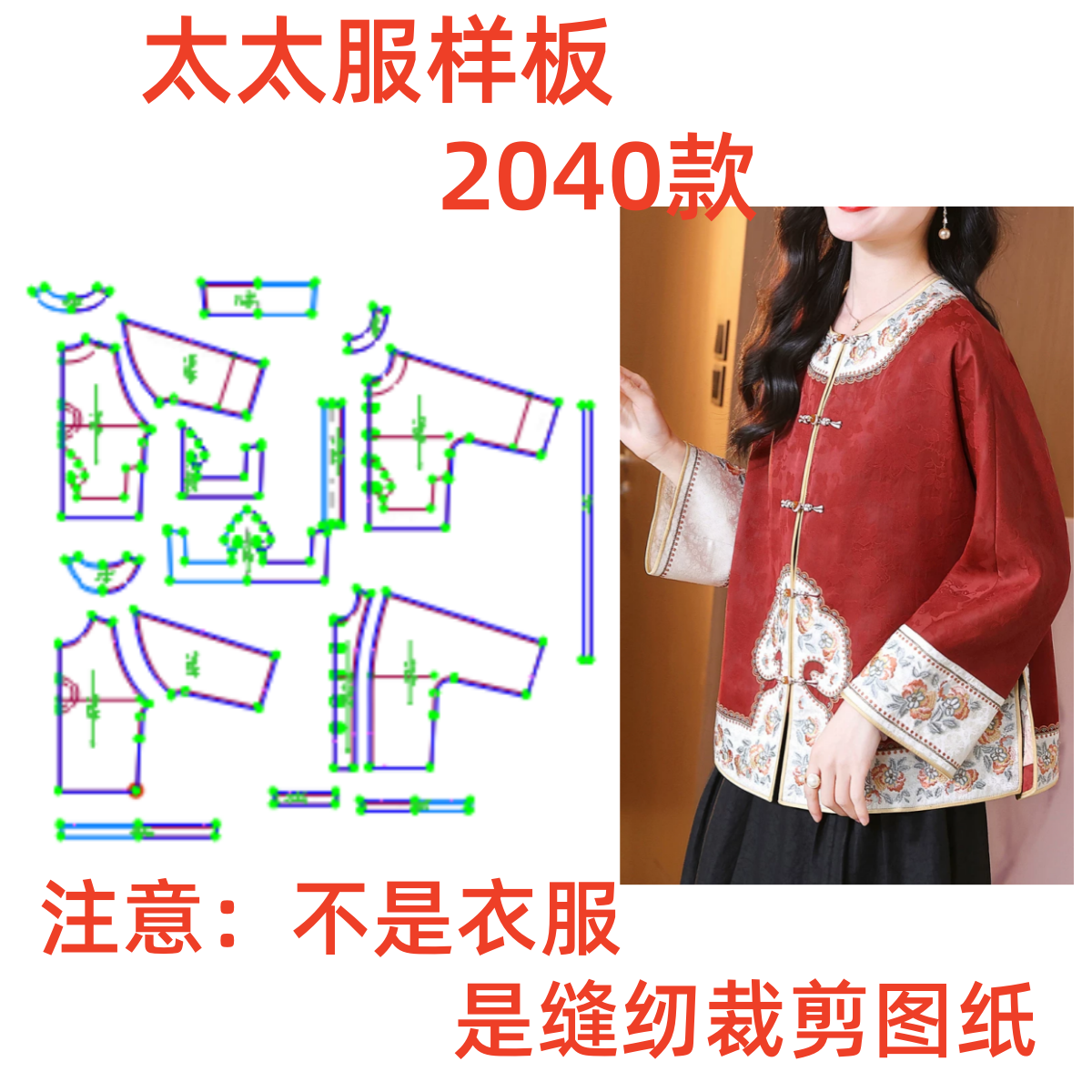 服装纸样2040裁剪图女士中式国风外套宽松太太服样板图diy1:1设计,居家布艺,其他/配件/DIY/缝纫,淘宝优惠券,粉丝福利购,淘宝优惠卷