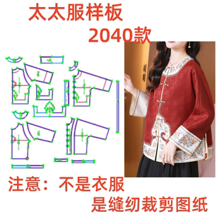 服装纸样2040裁剪图女士中式国风外套宽松太太服样板图diy1:1设计