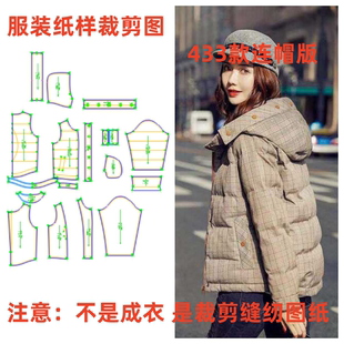 服裝 女裝 裁剪圖紙 格子外套女打版 時尚 紙樣19433短款 寬松羽絨樣版