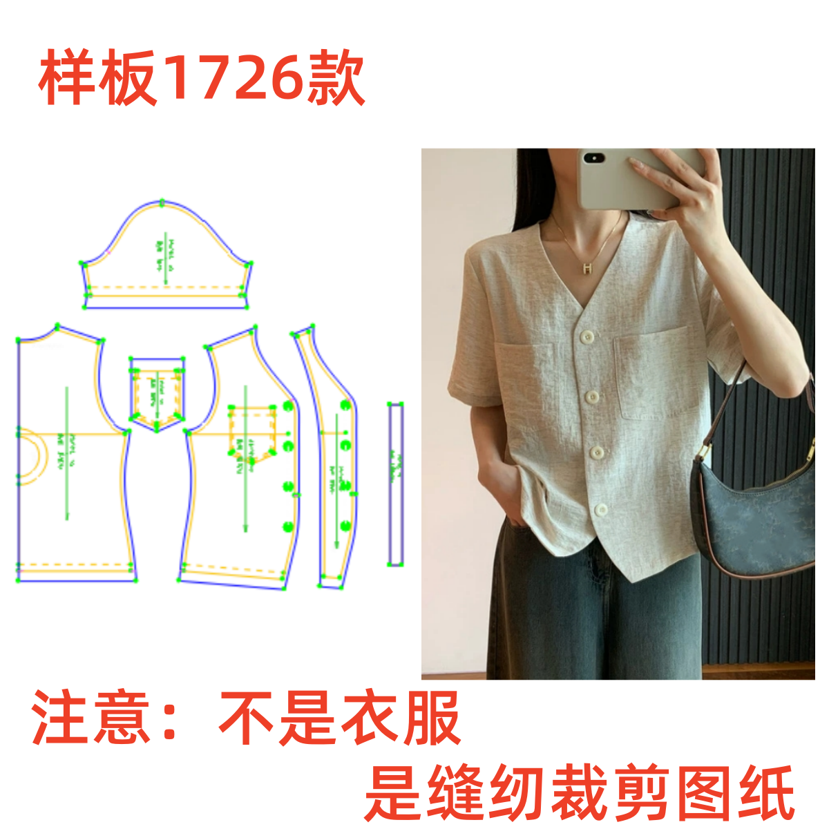 DIY服装纸样裁剪图1726款