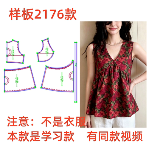 服装裁剪2176纸样图法式减龄无袖香云纱背心样板1:1diy