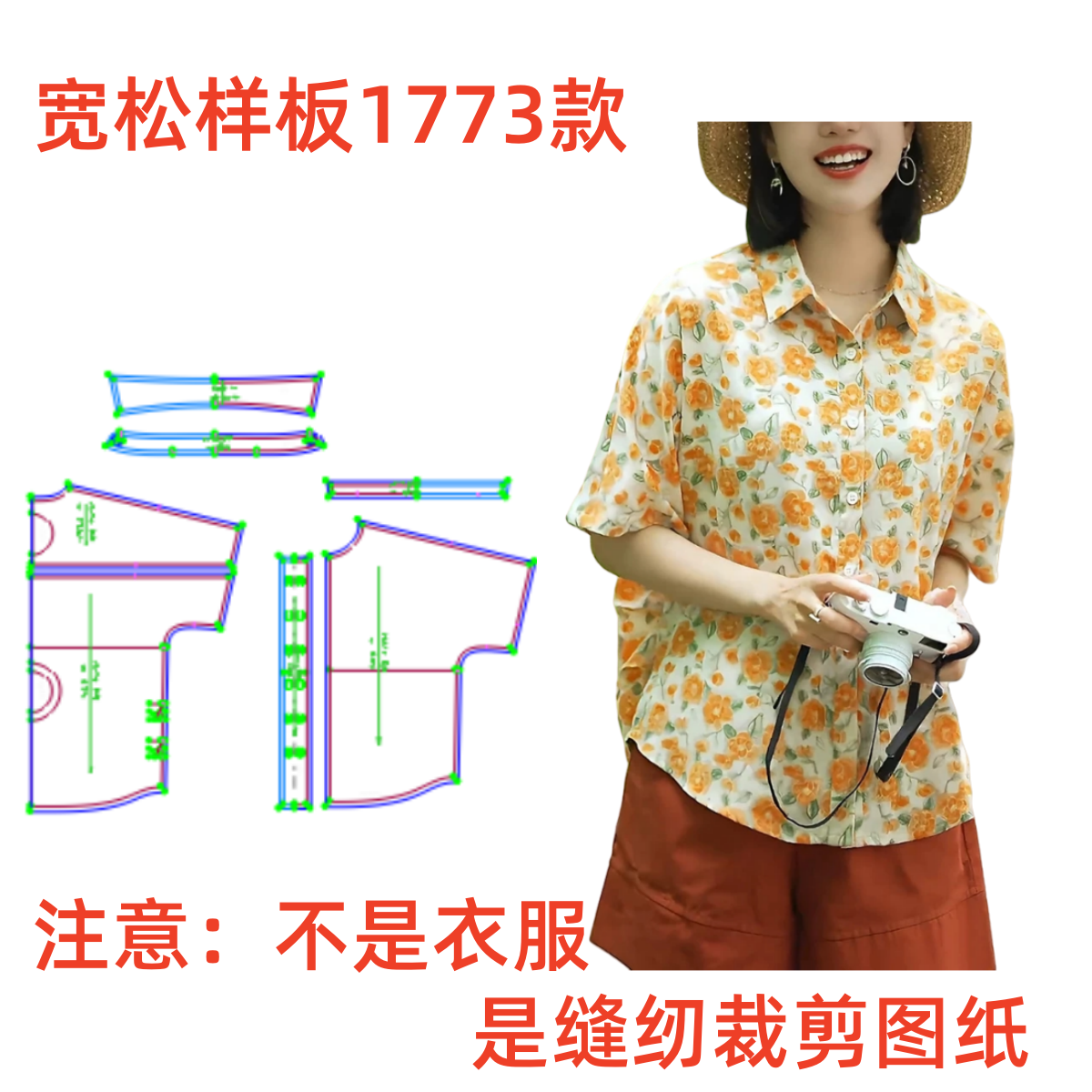 DIY服装纸样裁剪图女夏1773款宽松翻领连袖衬衫上衣样板图1:1设计