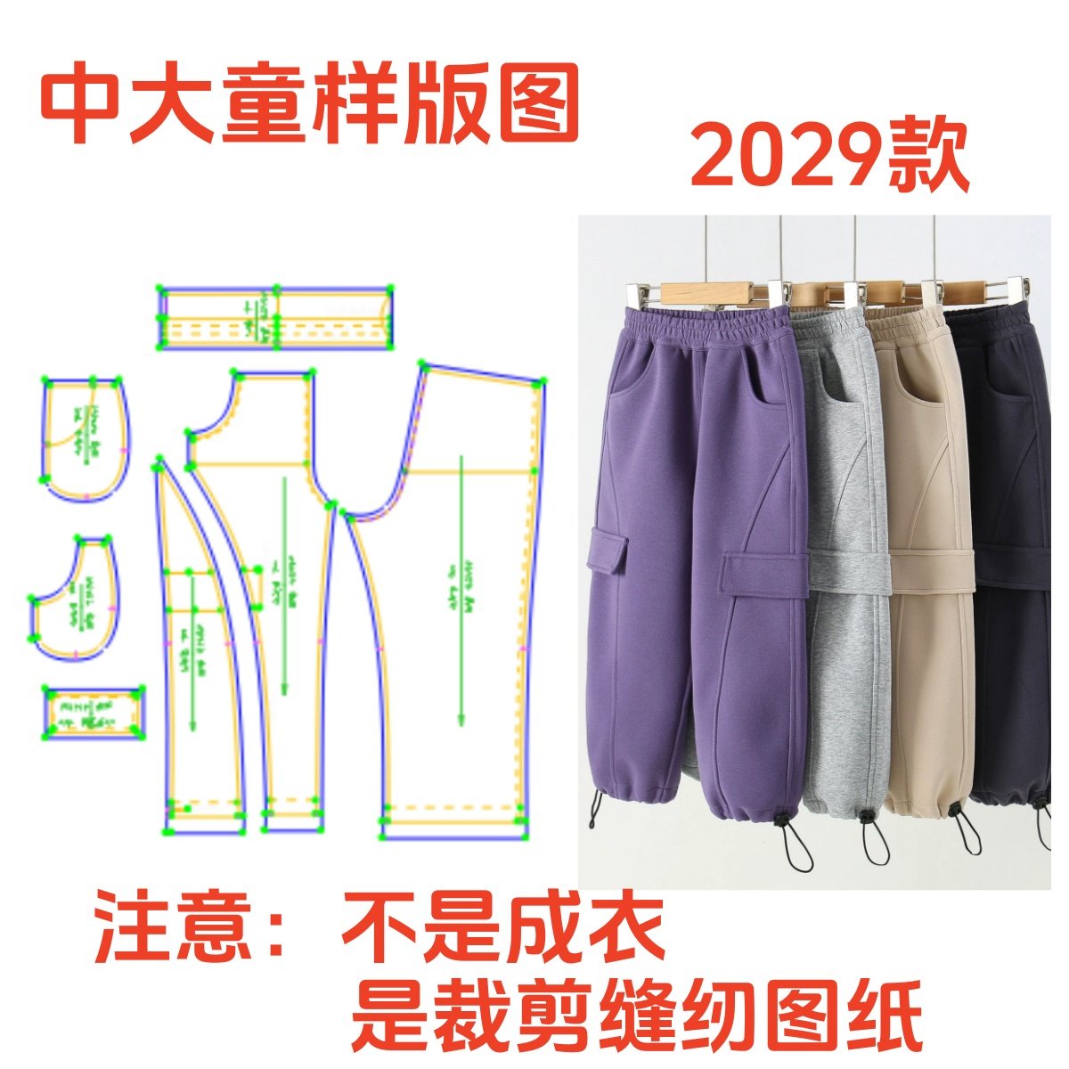 中大童裤装纸样图2029款工装休闲裤DIY裁剪缝纫图纸样板1:1设计,居家布艺,其他/配件/DIY/缝纫,淘宝优惠券,粉丝福利购,淘宝优惠卷