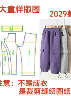中大童裤装纸样图2029款工装休闲裤DIY裁剪缝纫图纸样板1:1设计