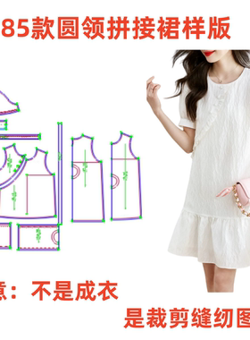 服装纸样裁剪图1785款减龄a字荷叶边连衣裙样板diy1:1设计制作