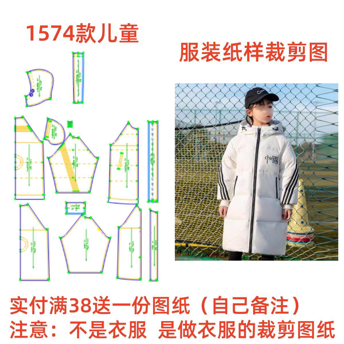 缝纫服装纸样1574款儿童连帽长款羽绒服外套diy样板图1:1设计制作,居家布艺,其他/配件/DIY/缝纫,淘宝优惠券,粉丝福利购,淘宝优惠卷