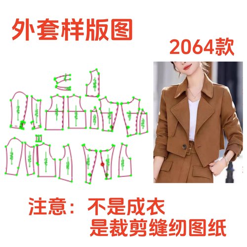 服装裁剪图2064麂皮风短款外套半身裙样板女春秋小个子设计制版