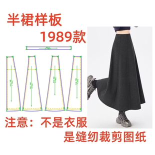 服装纸样裁剪图纸1989款女装八片式高腰弹力中长款半裙样板1:1