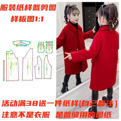 服装纸样裁剪图双面羊绒大衣版