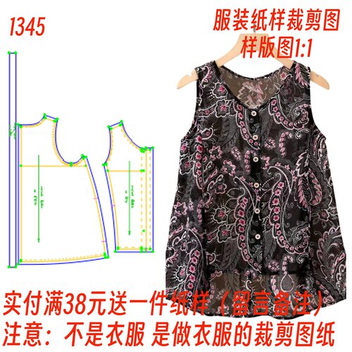 V领无袖背心纸样裁剪图纸